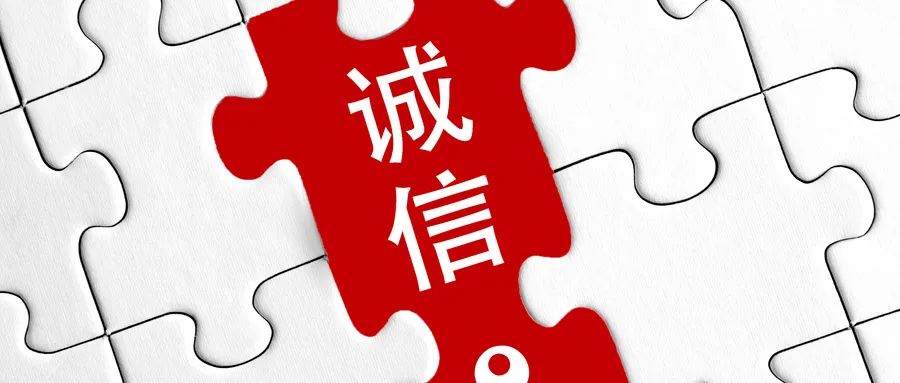 【精神文明建設】守誠信之德 筑興業(yè)之基│鄭投產業(yè)園公司組織開展“誠信，讓河南更出彩”主題實踐活動